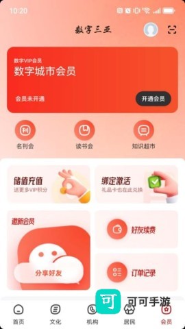 数字三亚 第4张图