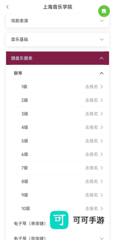 上音考级 第3张图