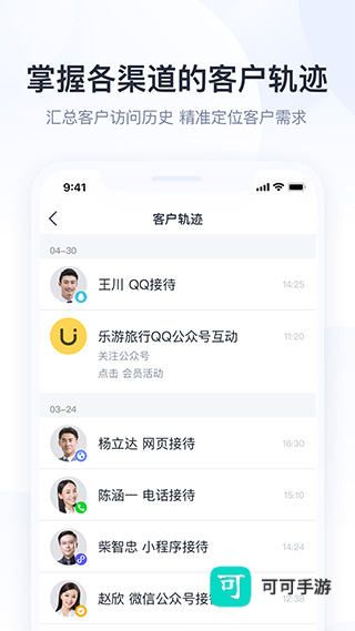 腾讯企点手机版