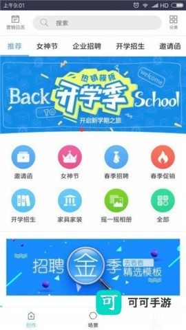 易企秀设计 第1张图