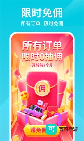 小拉出行司机版 第4张图