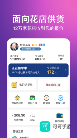 花伍供应商平台 第3张图