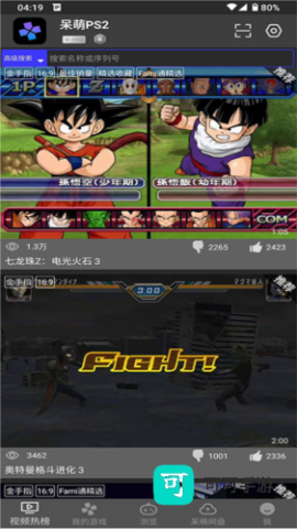 呆萌PS2模拟器 第1张图