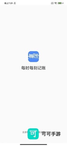 账小七记账 第1张图
