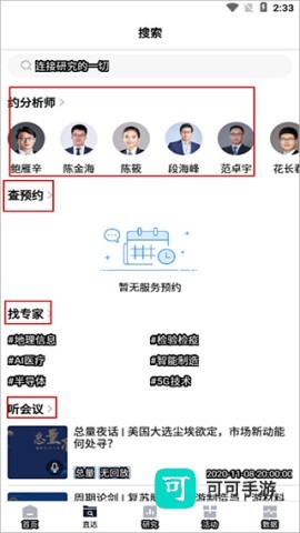 国泰君安道合 第6张图