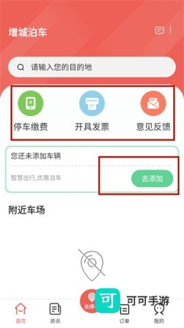 增城泊车 第2张图