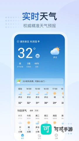 天气预报星 第2张图