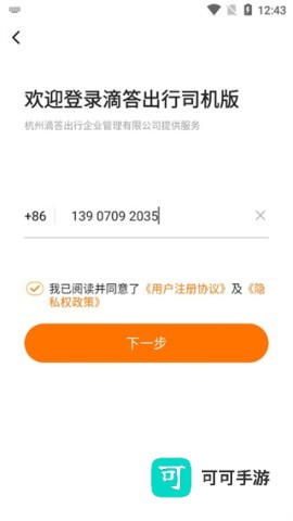 滴答滴出行 第2张图