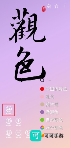 观色配色 第1张图