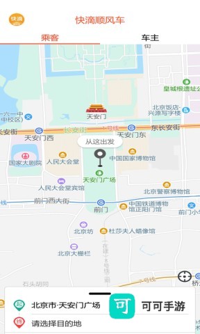 快滴顺风车手机版