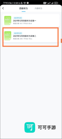 乐听说 第3张图