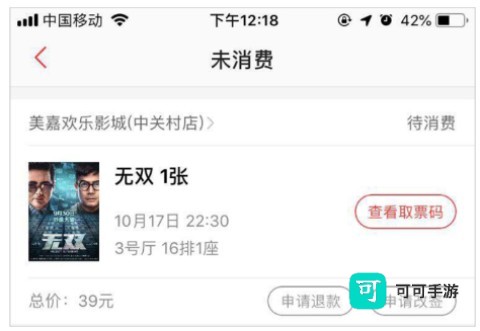 猫眼电影 第5张图