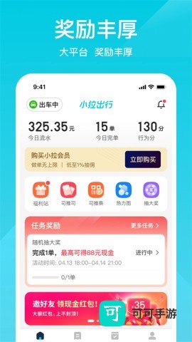 小拉出行司机版