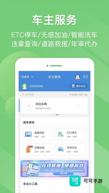 山东e高速 第4张图