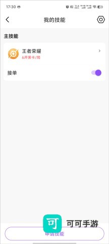 比心陪玩 第8张图