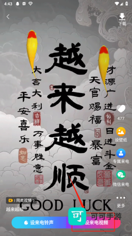 来电视频铃声免费版 第1张图