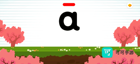 悟空拼音 第3张图