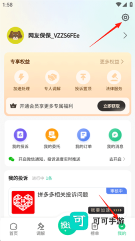 消费保投诉处理平台 第7张图