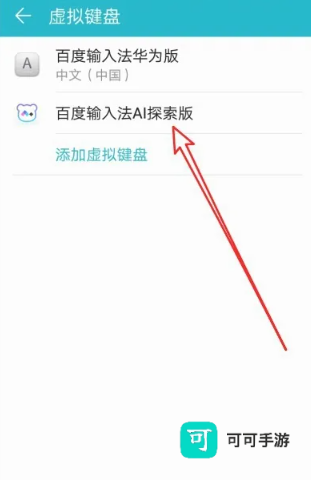 百度输入法ai探索版 第10张图