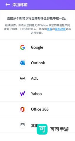 雅虎邮箱手机版 第7张图