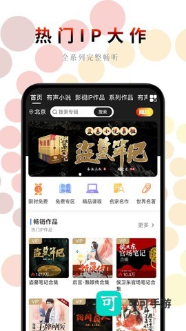 一路听天下官网版