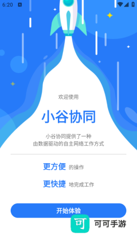 小谷协同 第2张图