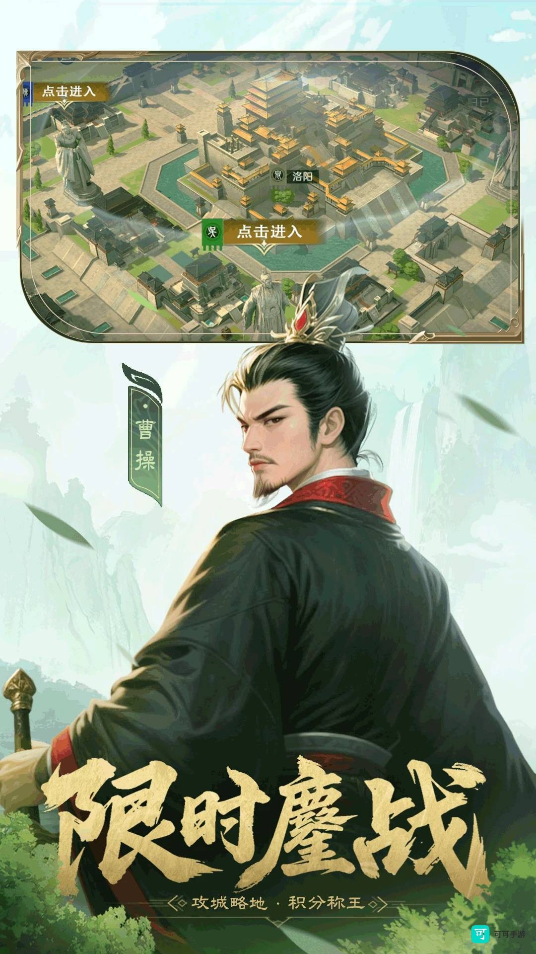 问鼎三国 第3张图