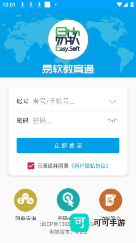 易软教育通 第1张图