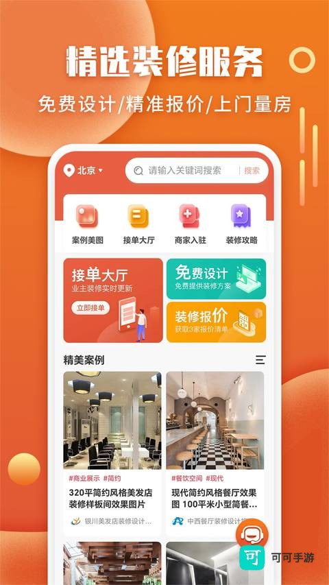袋鼠装修 第3张图