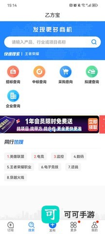 乙方宝招标最新版 第2张图