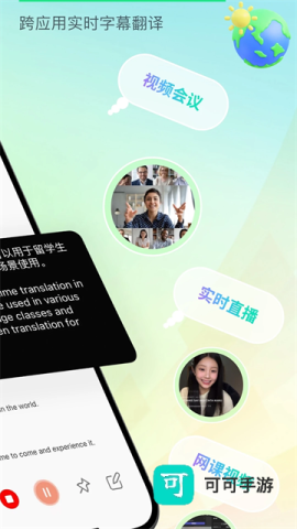 译妙蛙翻译官免费版