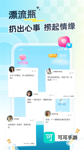 遇见漂流瓶最新版本