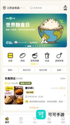 惜食魔法袋 第1张图