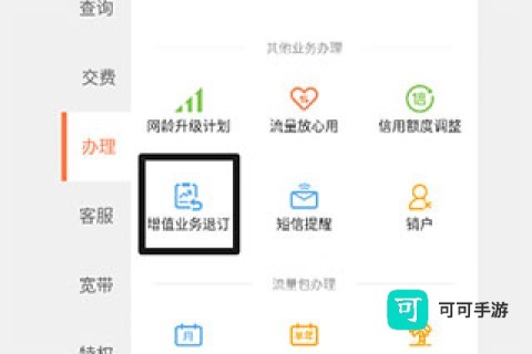 联通爱听免费版 第4张图