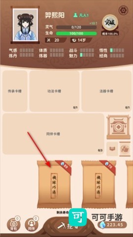 抽卡修仙 第4张图