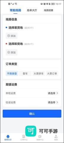 冷运宝司机端 第2张图