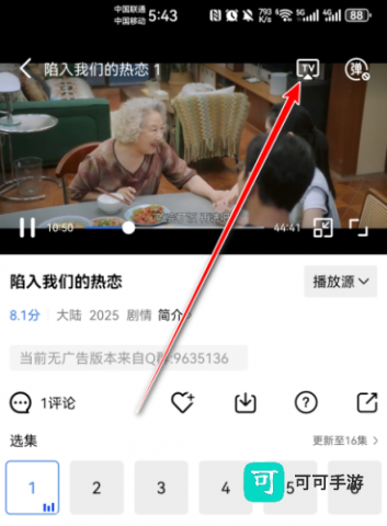 大眼视频安装最新版 第10张图