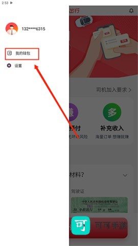 小拉出行司机版 第2张图