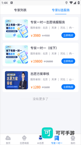 高考U选 第3张图