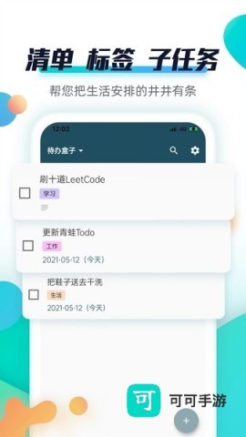 青蛙Todo 第3张图