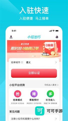 小拉出行司机版
