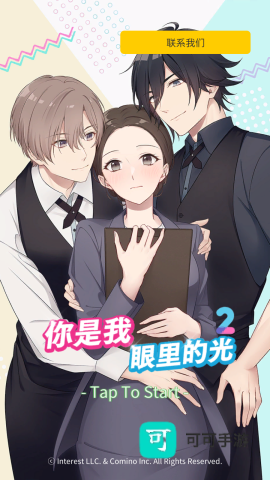 你是我眼里的光