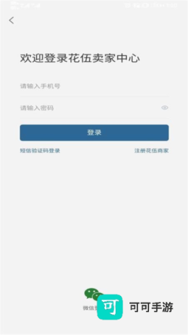 花伍供应商平台 第2张图