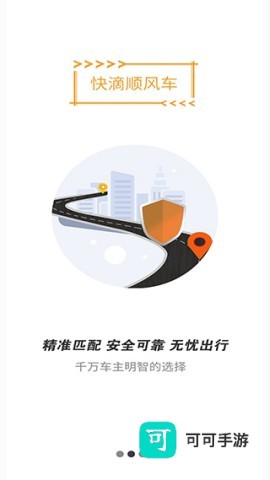 快滴顺风车手机版