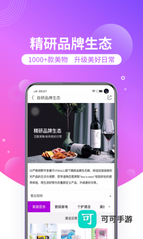 洋葱OMALL手机版