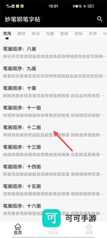 妙笔钢笔字帖 第1张图