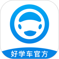 好学车专业版