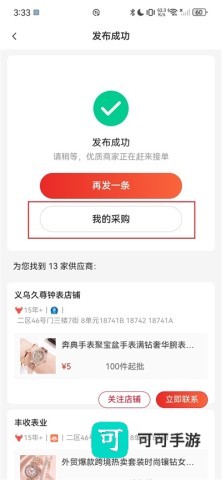 义乌小商品城 第3张图