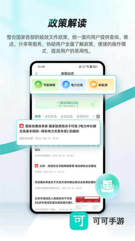 绿色国网手机版
