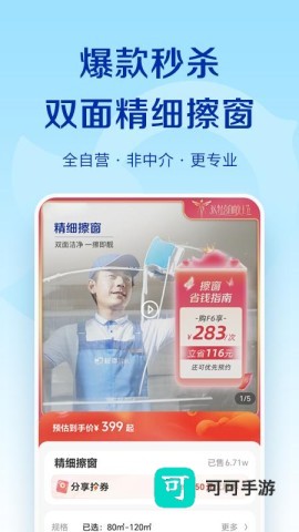 轻喜到家手机版 第2张图